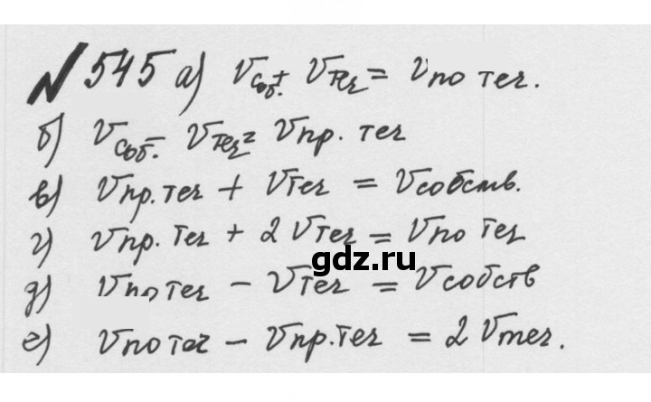Скан решения номера 2.207 (545)