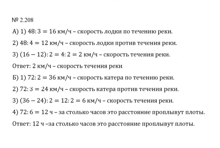 Скан решения номера 2.208 (546)