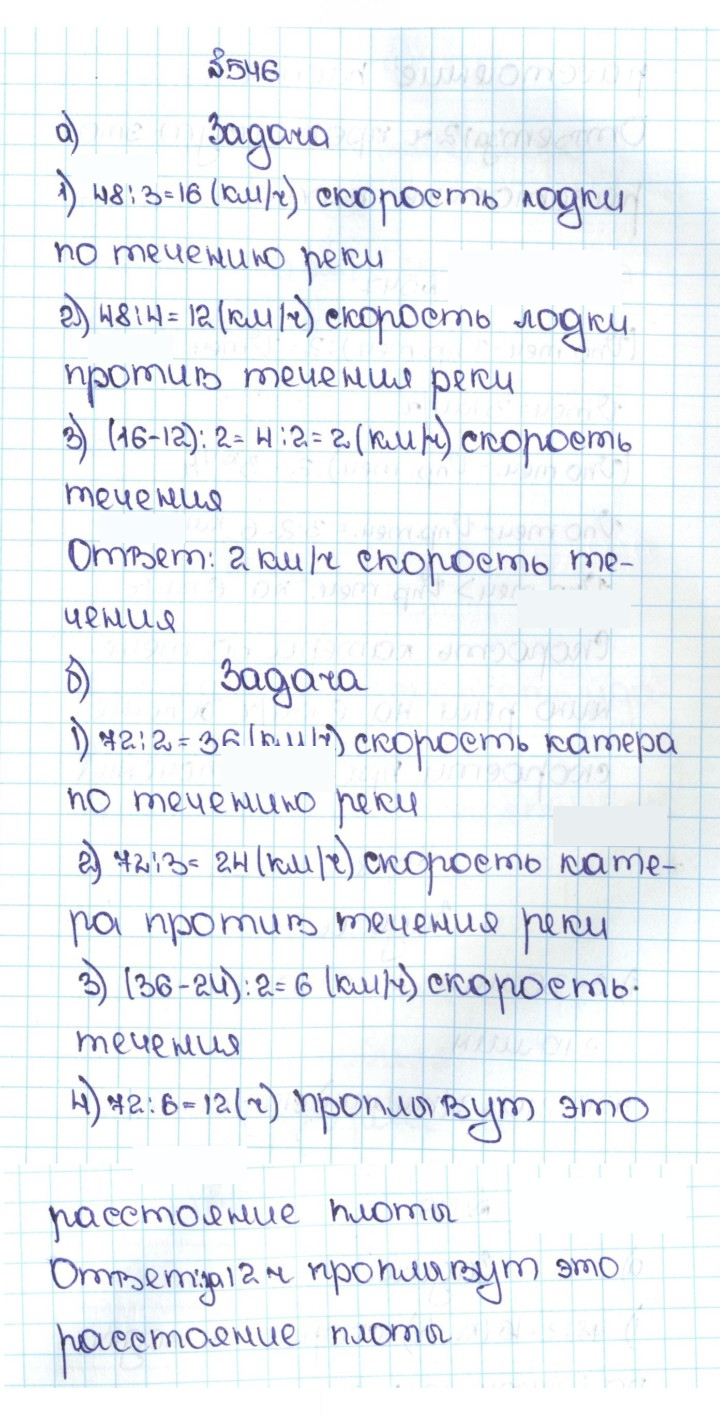 Скан решения номера 2.208 (546)