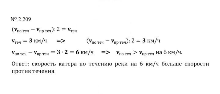 Скан решения номера 2.209 (547)