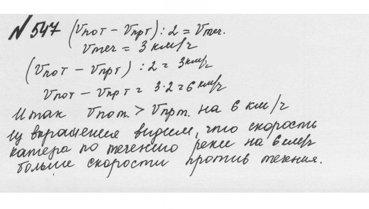 Скан решения номера 2.209 (547)