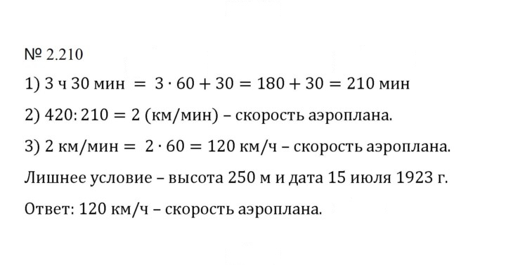 Скан решения номера 2.210 (548)