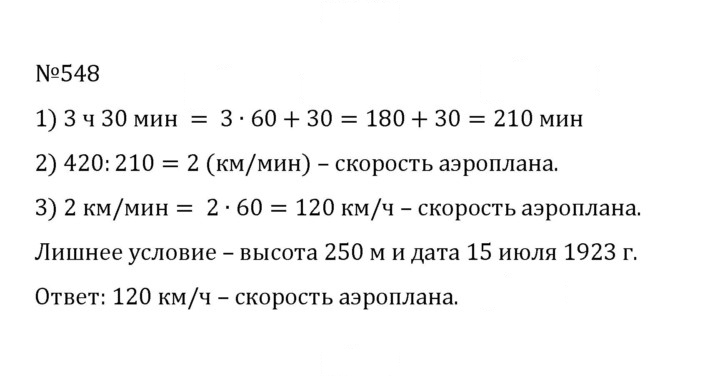 Скан решения номера 2.210 (548)