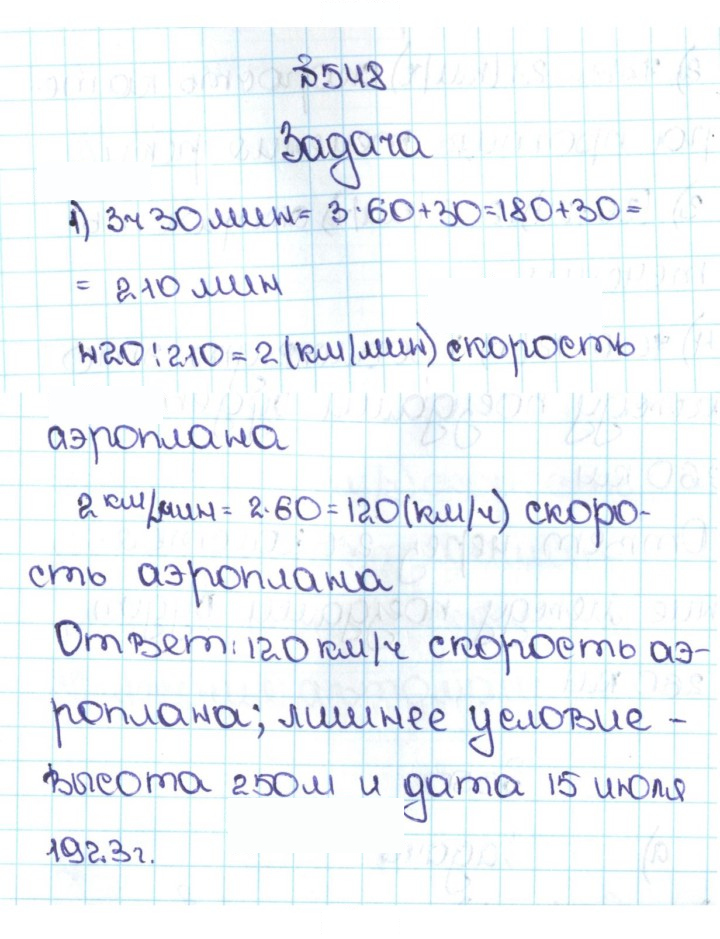 Скан решения номера 2.210 (548)