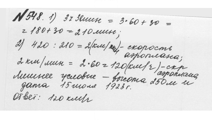 Скан решения номера 2.210 (548)