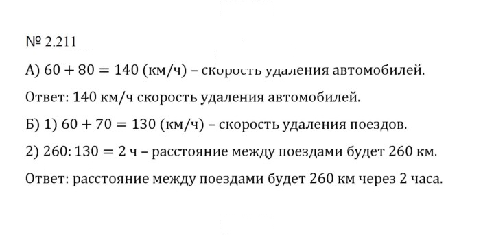 Скан решения номера 2.211 (549)