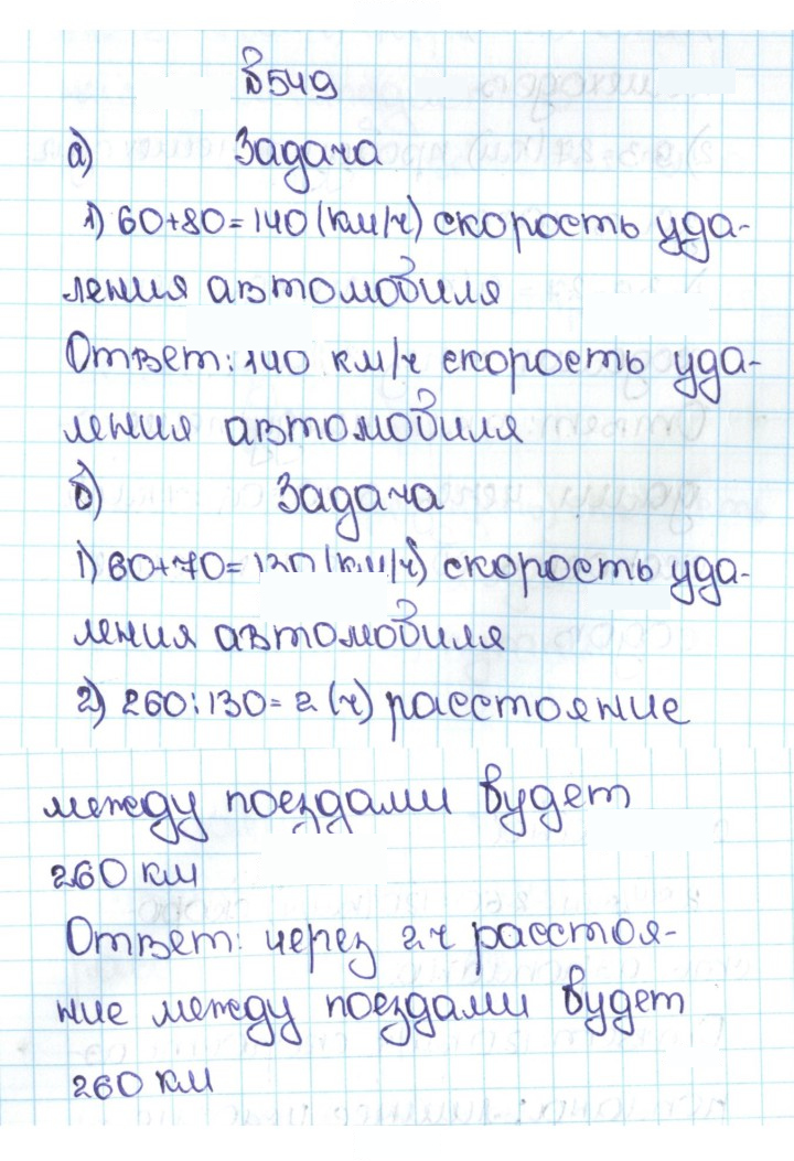 Скан решения номера 2.211 (549)