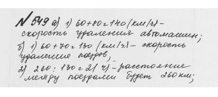 Скан решения номера 2.211 (549)