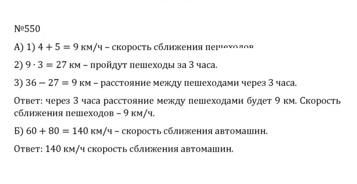 Скан решения номера 2.212 (550)