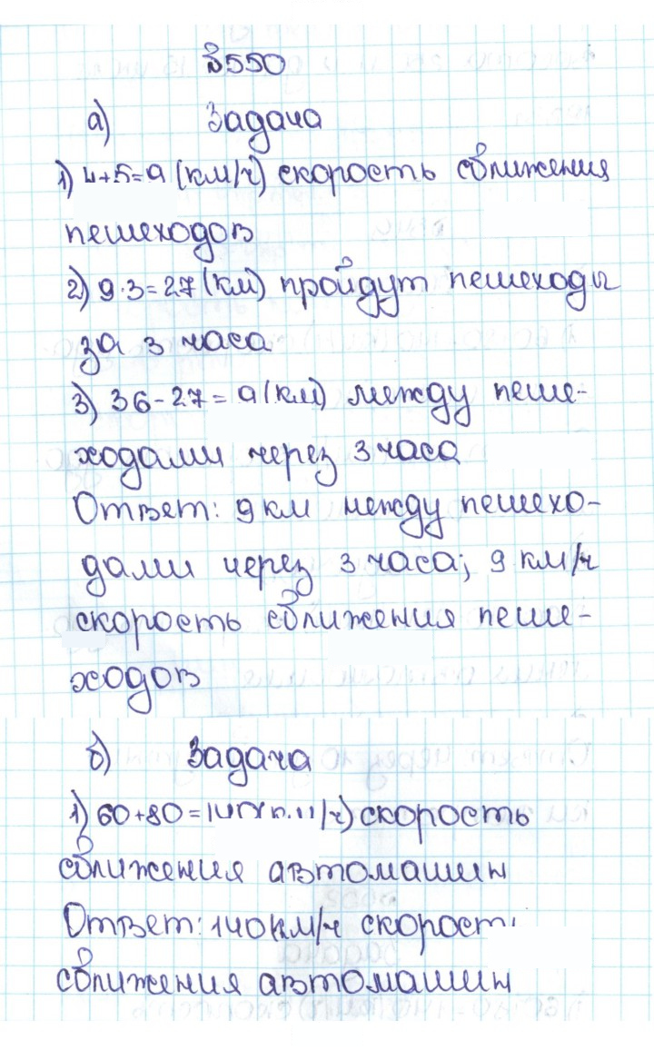 Скан решения номера 2.212 (550)