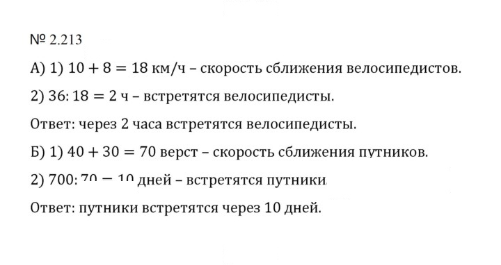 Скан решения номера 2.213 (551)