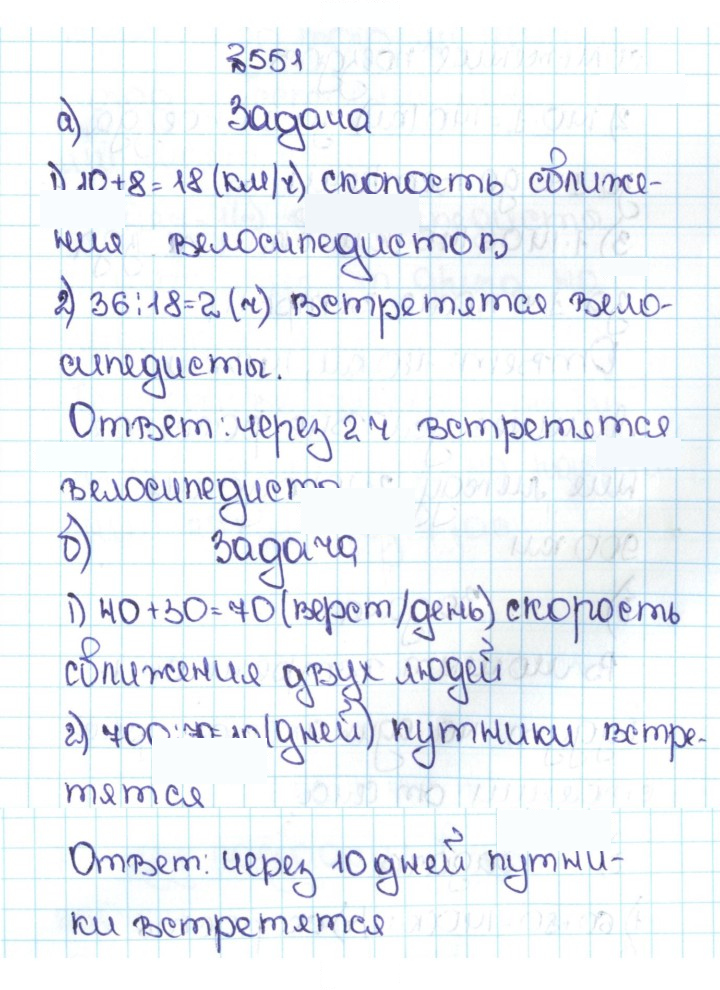 Скан решения номера 2.213 (551)