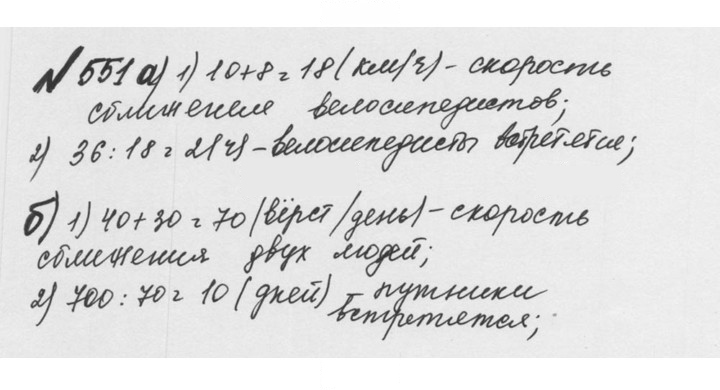 Скан решения номера 2.213 (551)