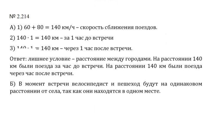 Скан решения номера 2.214 (552)