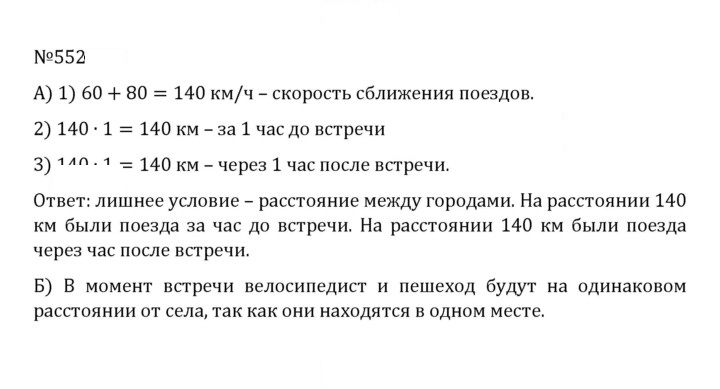 Скан решения номера 2.214 (552)