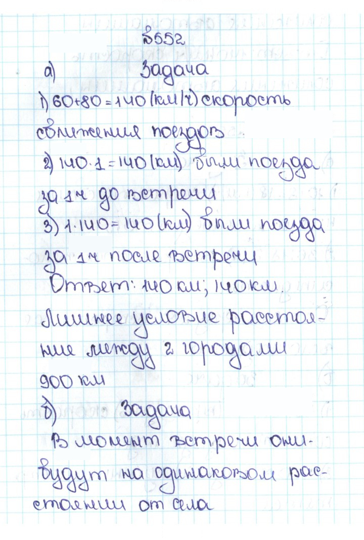 Скан решения номера 2.214 (552)