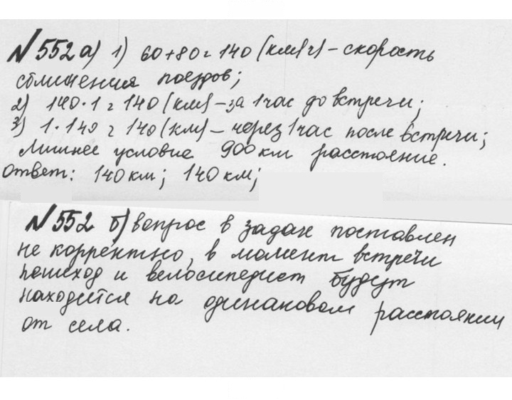 Скан решения номера 2.214 (552)