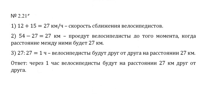 Скан решения номера 2.215 (553)