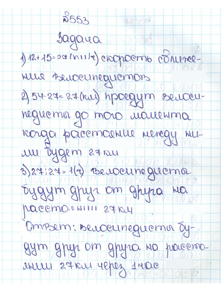 Скан решения номера 2.215 (553)