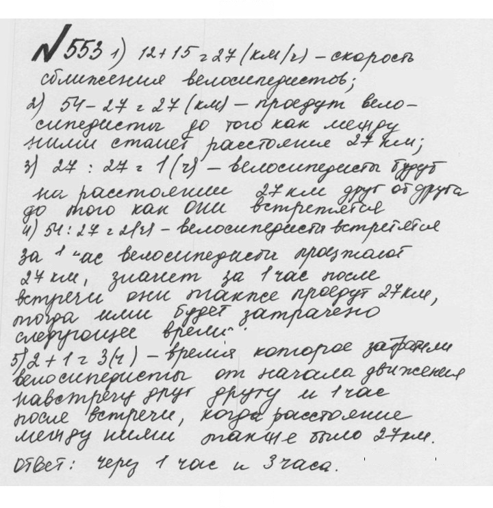 Скан решения номера 2.215 (553)