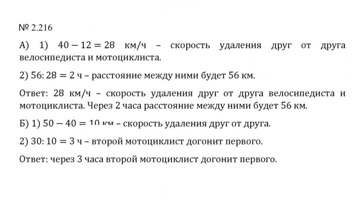 Скан решения номера 2.216 (554)