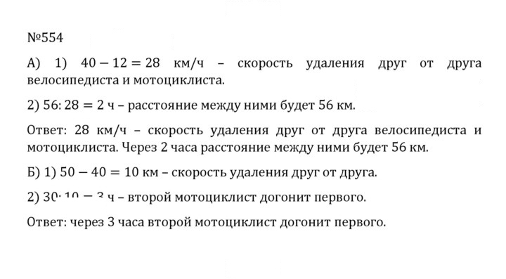 Скан решения номера 2.216 (554)