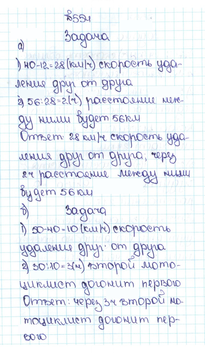 Скан решения номера 2.216 (554)