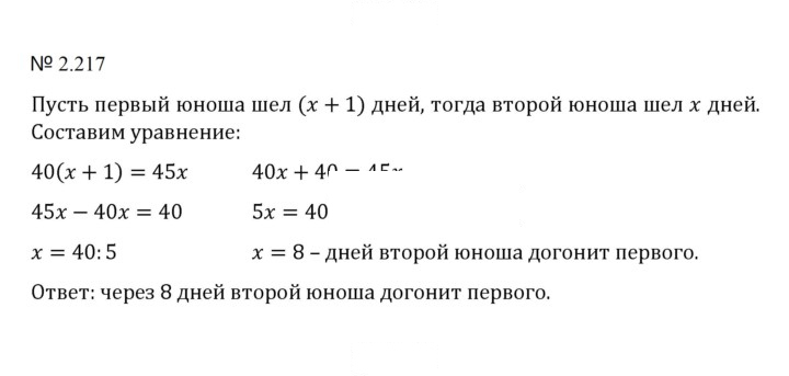 Скан решения номера 2.217 (555)