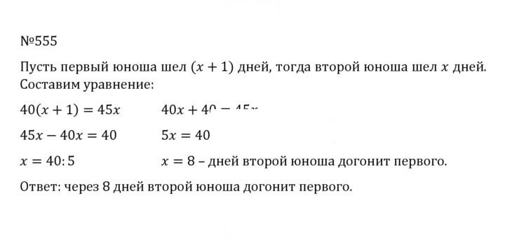 Скан решения номера 2.217 (555)