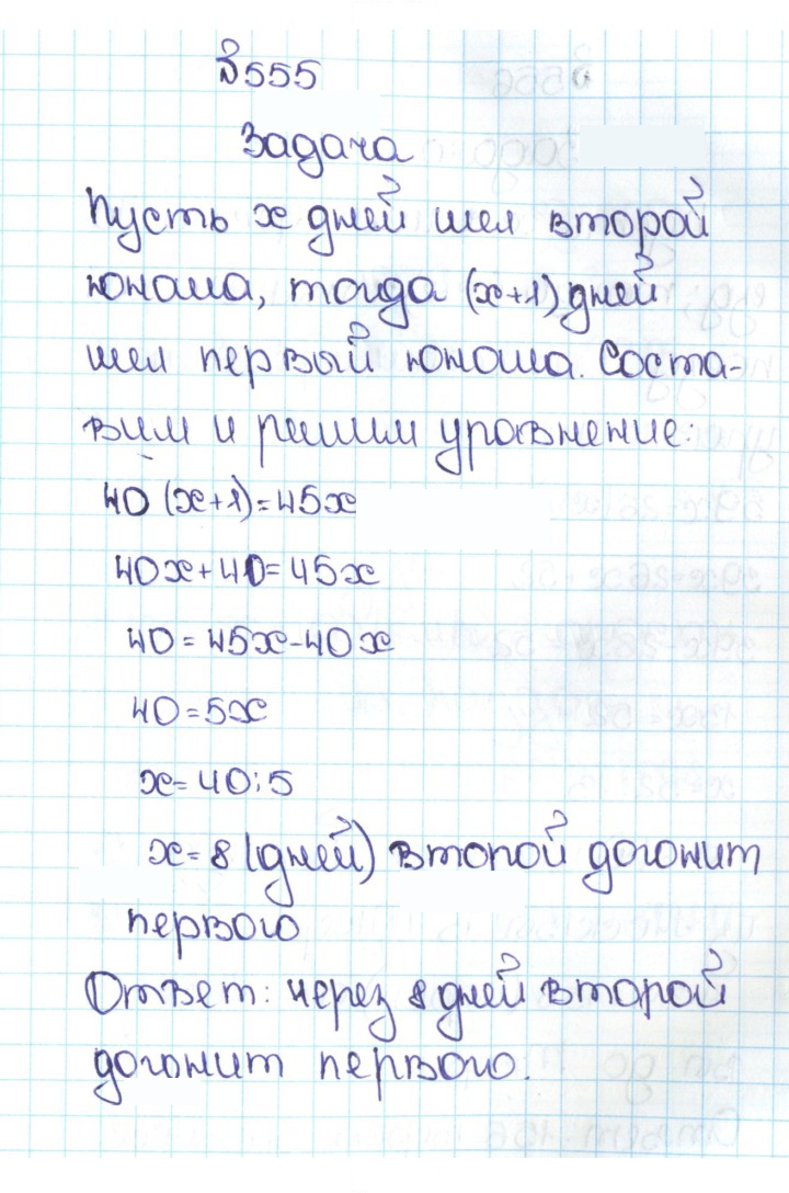 Скан решения номера 2.217 (555)