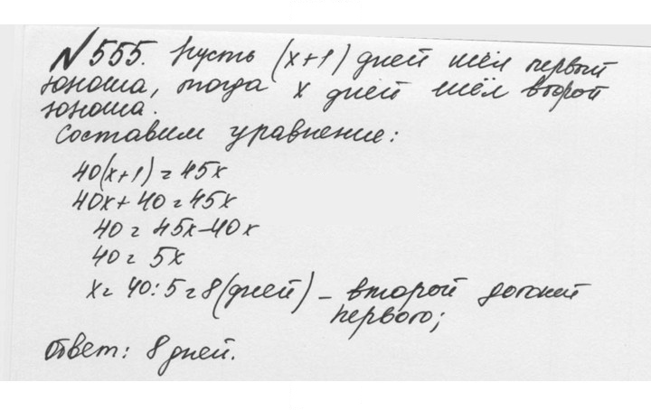 Скан решения номера 2.217 (555)