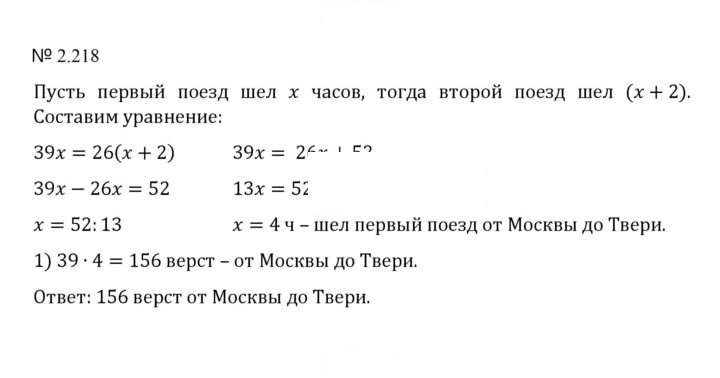 Скан решения номера 2.218 (556)