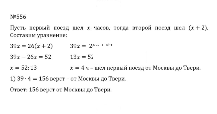 Скан решения номера 2.218 (556)