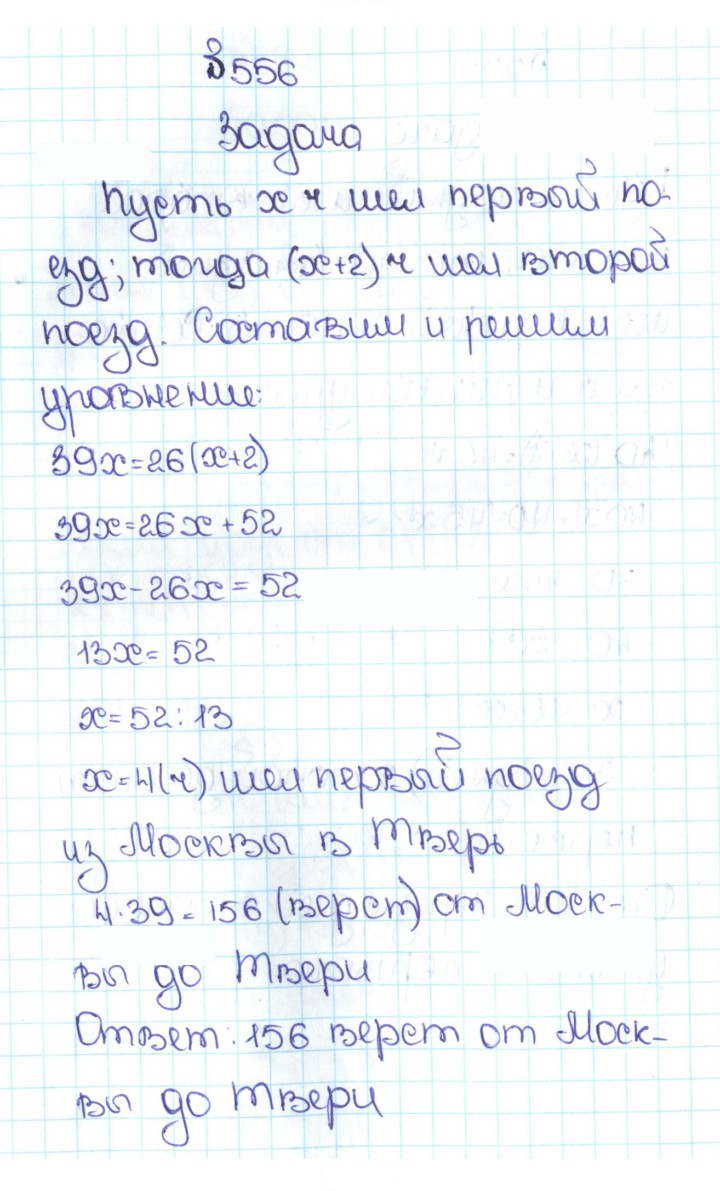 Скан решения номера 2.218 (556)
