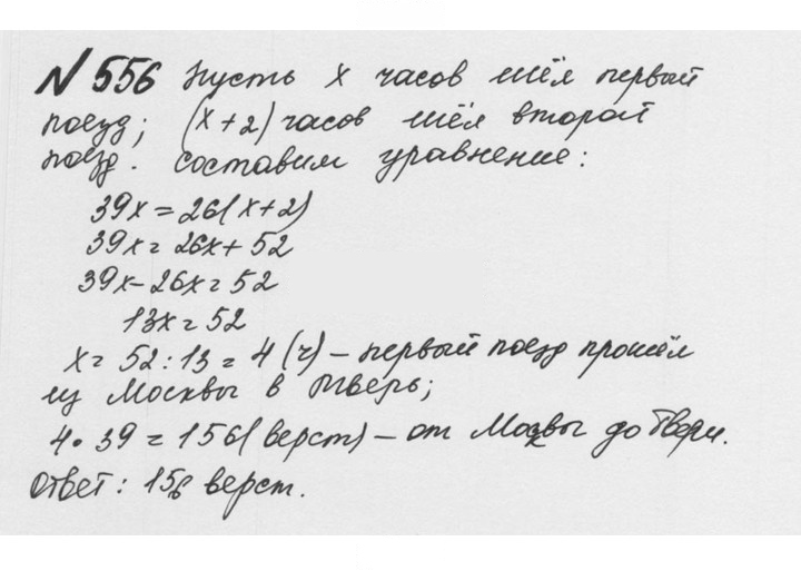 Скан решения номера 2.218 (556)