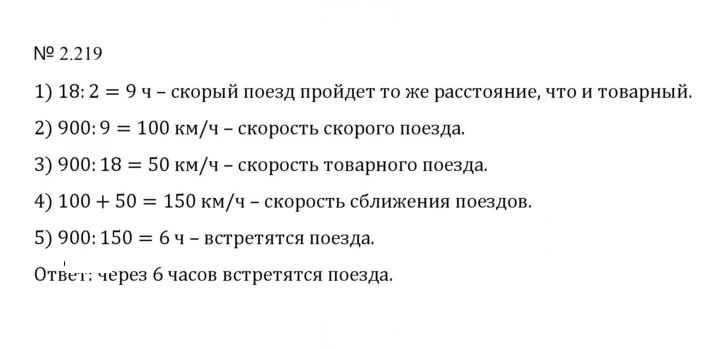Скан решения номера 2.219 (557)
