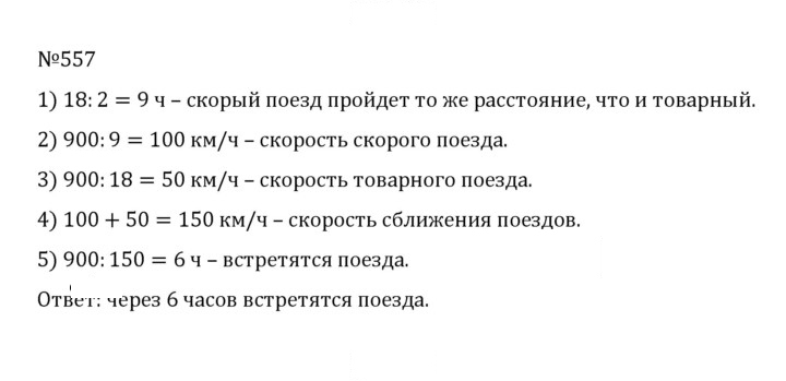 Скан решения номера 2.219 (557)