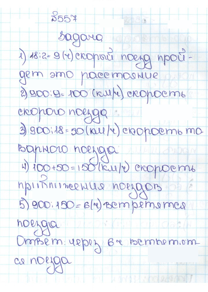 Скан решения номера 2.219 (557)