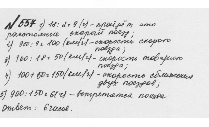 Скан решения номера 2.219 (557)