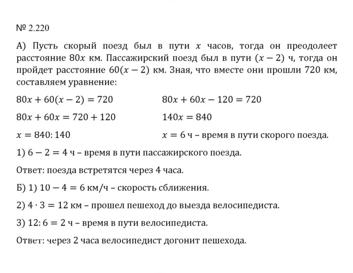 Скан решения номера 2.220 (558)