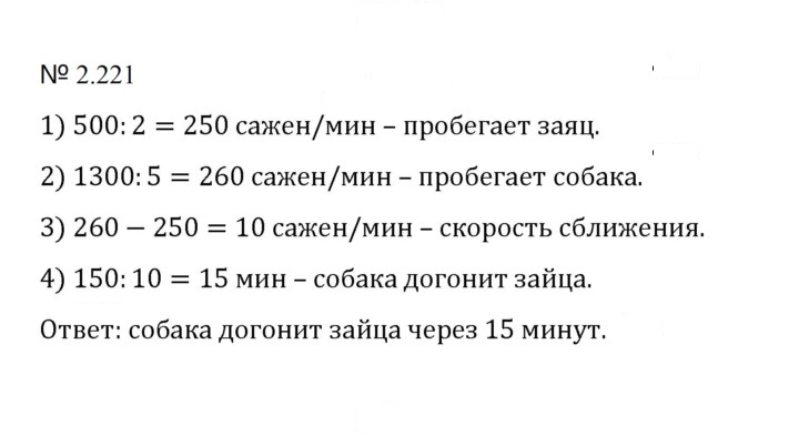 Скан решения номера 2.221 (559)
