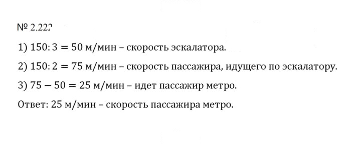 Скан решения номера 2.222 (560)