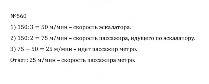 Скан решения номера 2.222 (560)