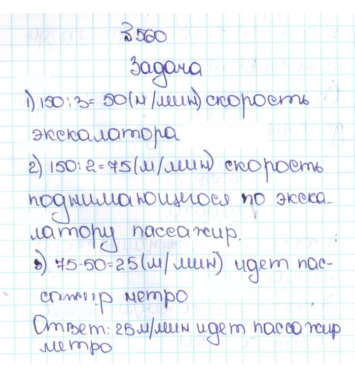Скан решения номера 2.222 (560)