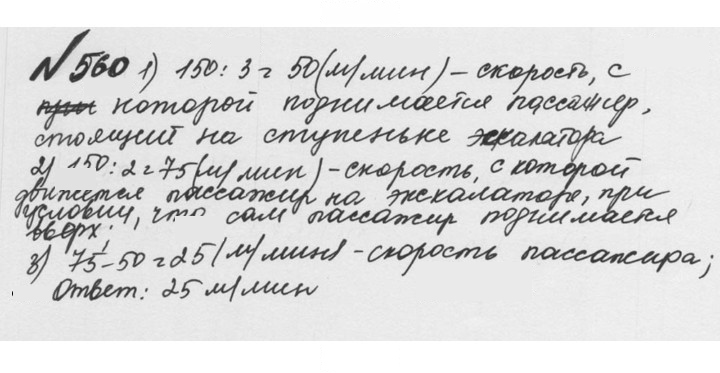 Скан решения номера 2.222 (560)