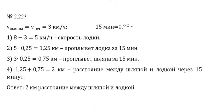 Скан решения номера 2.223 (561)