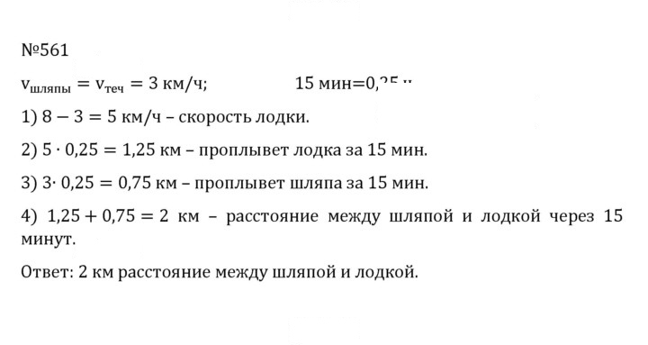 Скан решения номера 2.223 (561)
