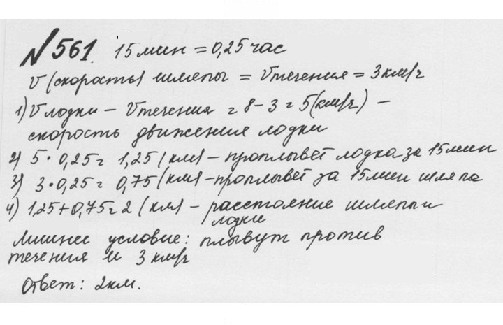Скан решения номера 2.223 (561)
