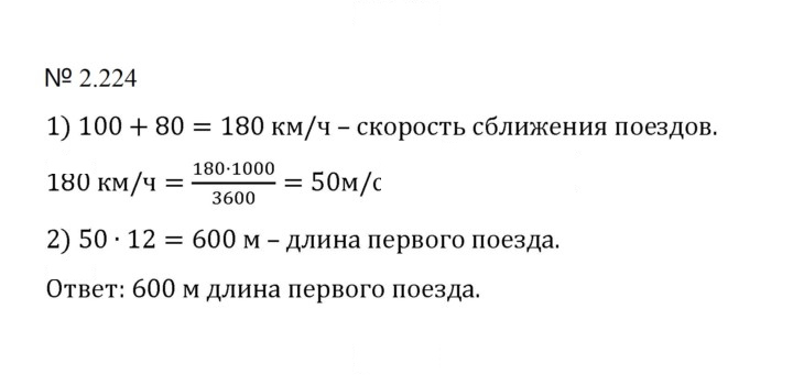 Скан решения номера 2.224 (562)
