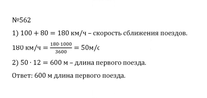Скан решения номера 2.224 (562)